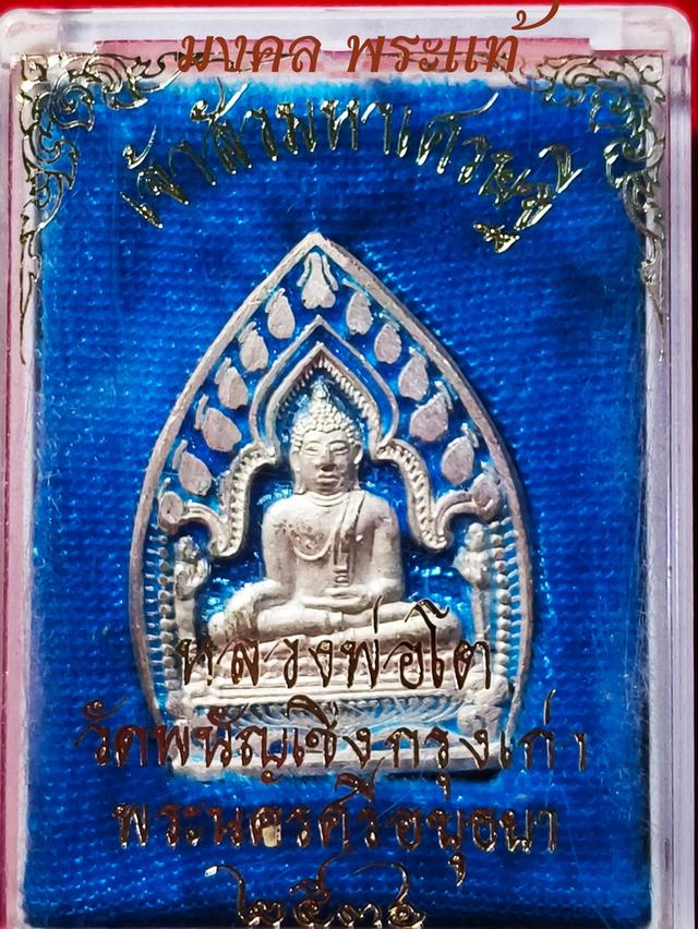 เหรียญเจ้าสัวมหาเศรษฐี (รุ่นแรก) หลวงพ่อโต วัดพนัญเชิงวรวิหาร ปี พ.ศ2536. 2536รายละเอียดวัตถุมงคล• เนื้อวัตถุมงคล: เนื้อเงินลงยา รูปย่อยที่ 3