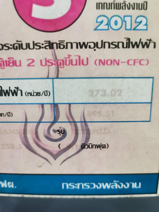 ตู้เย็นซัมซุง ขนาด 9คิว รูปที่ 4