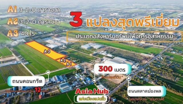 ขายที่ดิน6ไร่ผังสีม่วงจุดสีขาวเขตEEC อ.เมืองฉะเชิงเทราถนนปองพล 3