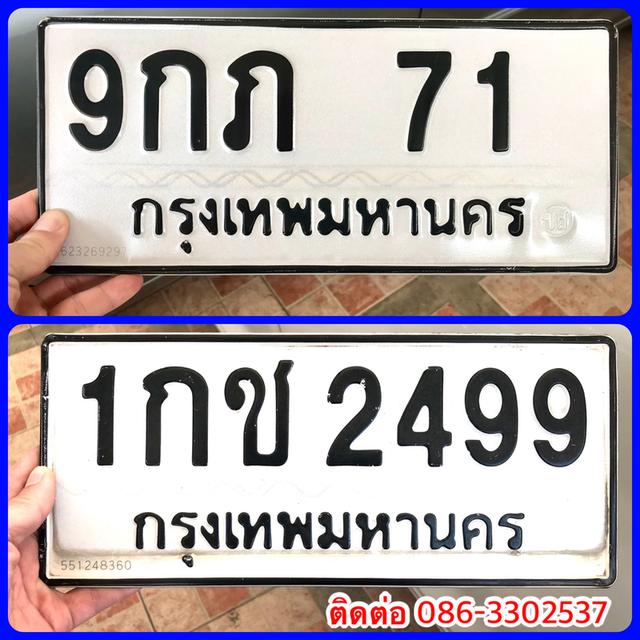 ขายเลขทะเบียนสวย 71