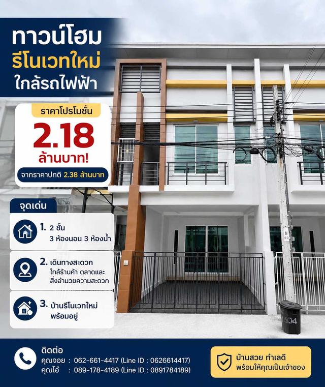 🏡 ทาวน์โฮมรีโนเวทใหม่ทั้งหลัง ราคาต่ำกว่าประเมิน หมู่บ้านมี รปภ. 24 ชม. | คลองสามวา ถ.หทัยราษฎร์ 1