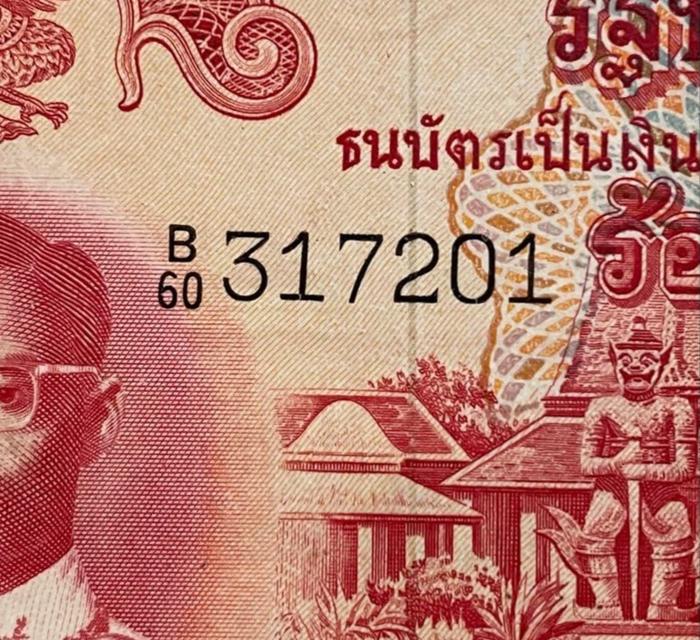 ธนบัตร 100 บาท B60 หมวดเดียวหายาก