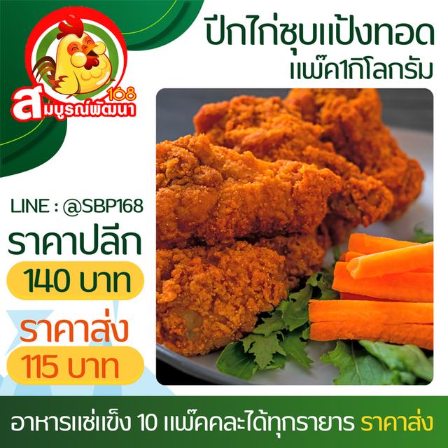 อาหารแช่แข็งสมุทรปราการ ขายส่งอาหารแช่แข็ง ไก่ทอด นักเก็ต ไก่ชีส ชีสบอล 5