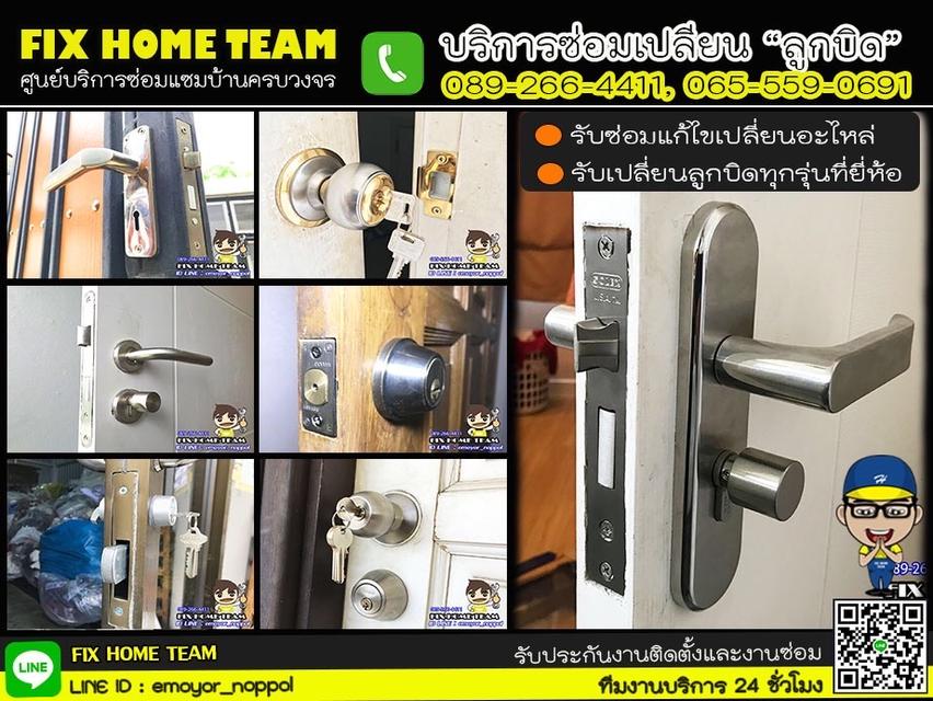 ช่างซ่อมลูกบิดประตู  2