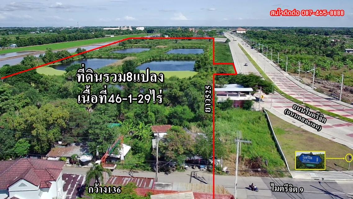 ที่ดินเปล่า 46-1-29ไร่ ไมตรีจิตร นิมิตรใหม่ คลองสามวา มีนบุรี กทม 1