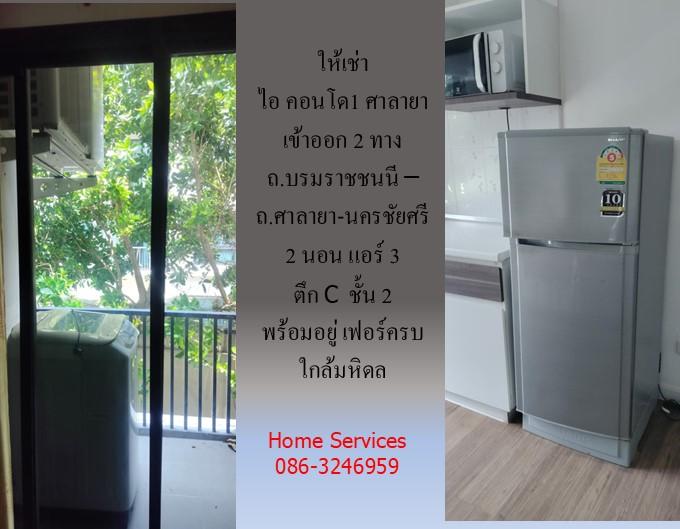 ให้เช่า ไอ คอนโด1 ศาลายา ถ.บรมราชชนนี – ถ.ศาลายา-นครชัยศรี 2 นอน แอร์ 3 ตึก C ชั้น 2 พร้อมอยู่ เฟอร์ครบ ใกล้มหิดล 9