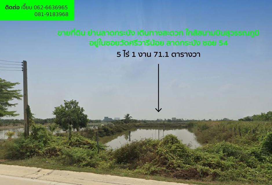 ที่ดิน 5 ไร่ ย่านลาดกระบัง - สุวรรณภูมิ 5