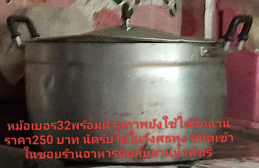 หม้อแกงหู่อลูมิเนียม รูปที่ 1