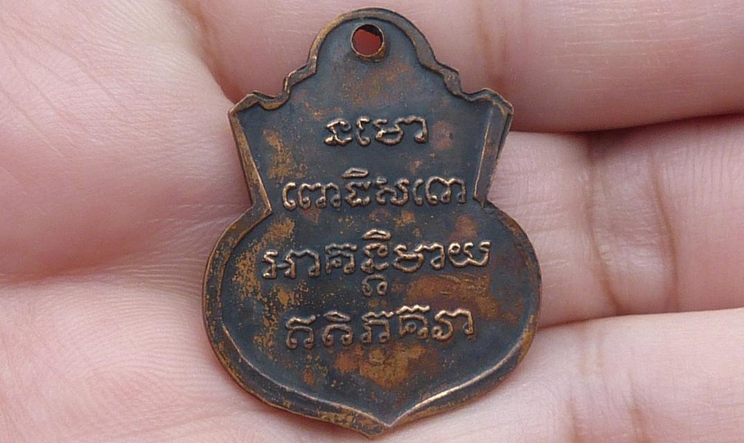 เหรียญน้ำเต้าหลวงปู่ทวด รูปย่อยที่ 2