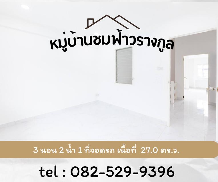 ชมฟ้าวรางกูล รังสิต - คลอง 2 12