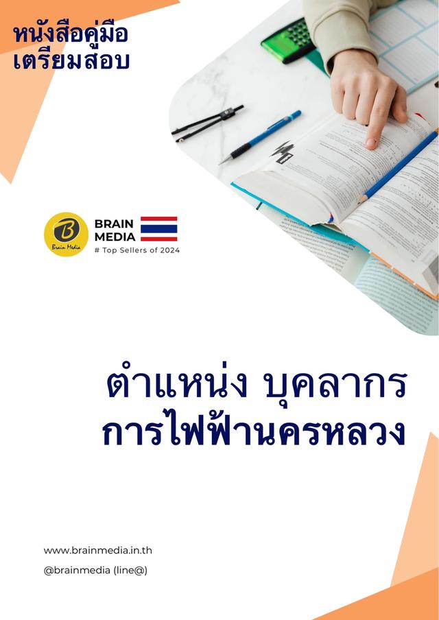 หนังสือสอบพนักงาน กฟน. 10