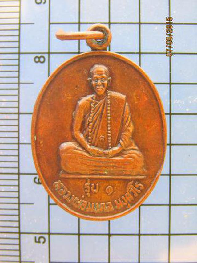 รูป 2651 เหรียญหลวงพ่อมงคล รุ่น ๑ วัดศรีมงคลราษฎร์พัฒนา จ.ปราจีน
