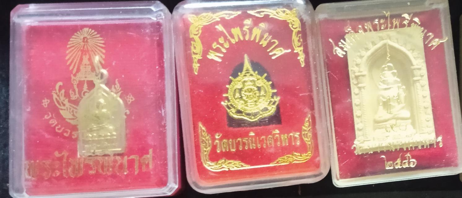 พระเครื่อง พระสมเด็จ พระไพรีพินาศ