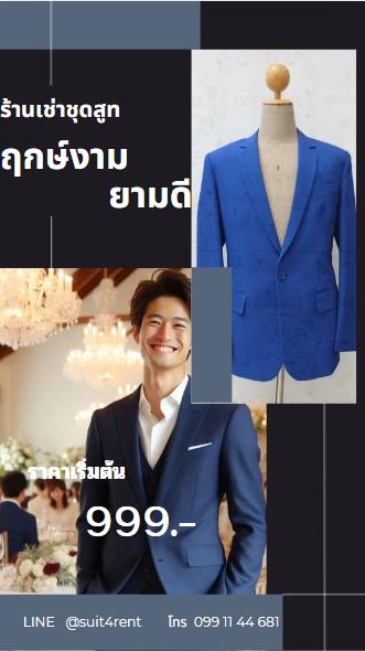 ฤกษ์งาม ยามดี ร้านเช่าชุดสูท บริการให้เช่า