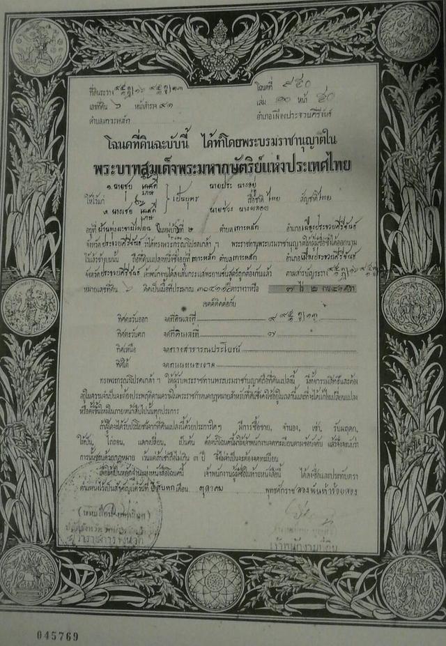 ประกาศขายที่ดินโซนสีส้ม จังหวัดประจวบคีรีขันธ์ 1