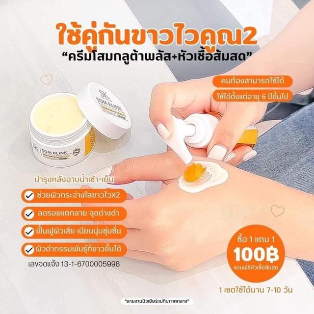 ครีมโสมบริ๊งส้มสด+หัวเชื้อส้มสด รูปที่ 1