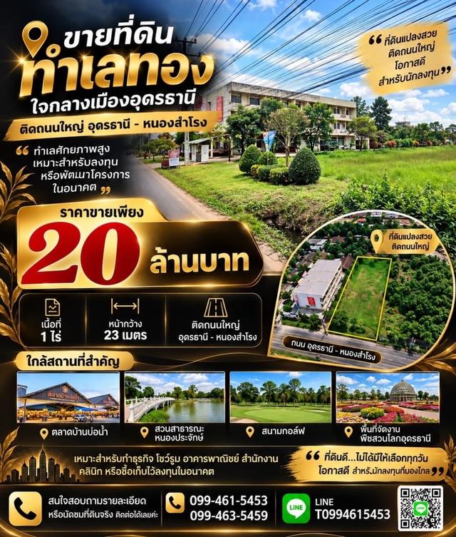 ที่ดินทำเลทอง 1ไร่ เมืองอุดรธานี 1