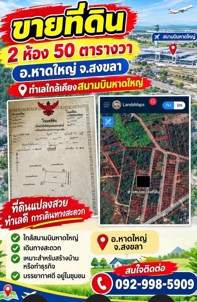 ที่ดินเปล่า2ห้อง50ตารางวา 2