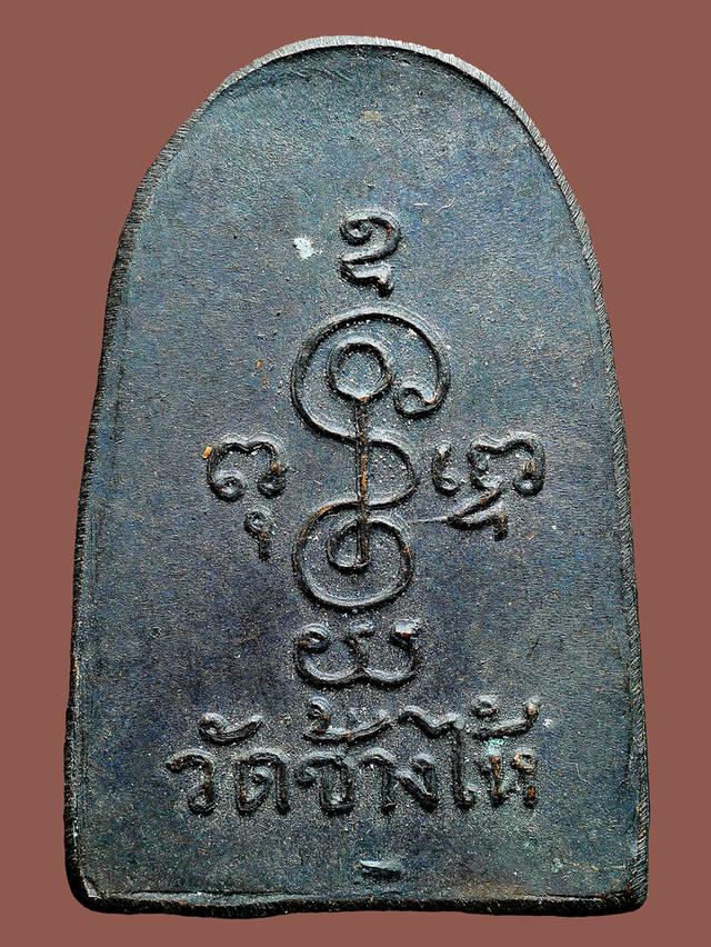 เหรียญซุ้มกอหลวงปู่ทวด วัดช้างให้ ปี 06 ทองแดงรมดำ....เดิมๆ # 2 รูปย่อยที่ 2