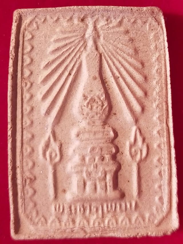 พระสมเด็จหลังพระธาตุพนม ปี 2518