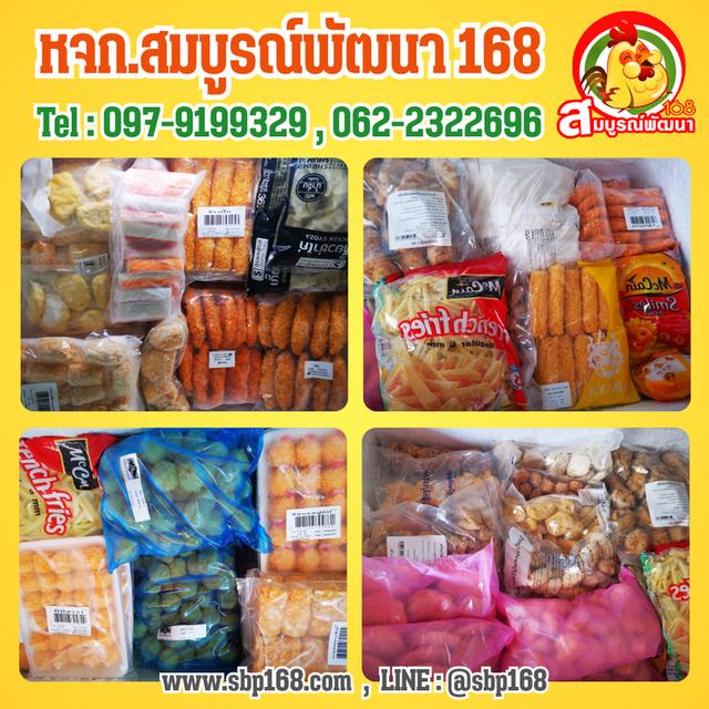 อาหารแช่แข็งราคาส่ง ขายส่งอาหารแช่แข็ง SBP168 AROIFROZENFOOD