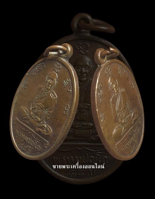 เหรียญอายุ 84 ปี หลวงปู่ดู่ วัดสะแก เนื้อทองแดง