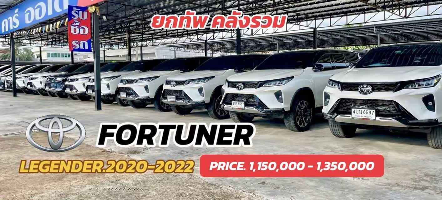TOYOTA LEGENDER 2.4 V.2WD. & GR SPORT 2.8 4WD. ปี 2020-2022 💲 1,150,000 - 1,350,000 บาท