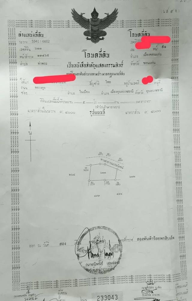 ขายที่ดินราคาถูกมาก 3