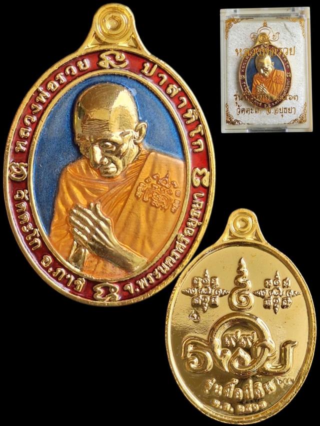 หลวงพ่อรวย รุ่นซื้อที่ดิน