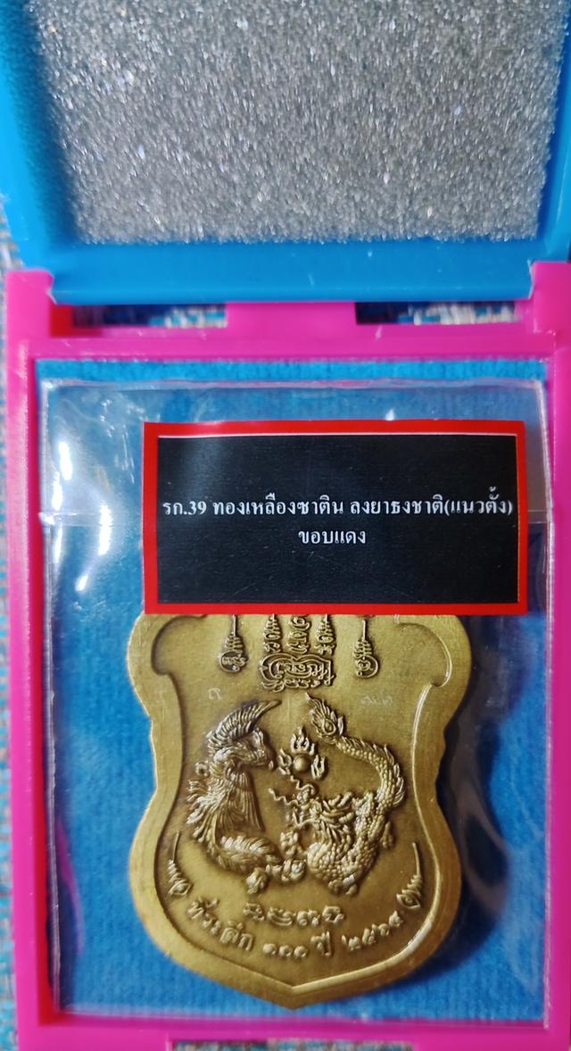 เหรียญเสมาหงส์มังกร(รุ่นเศรษฐีเหนือฟ)้า