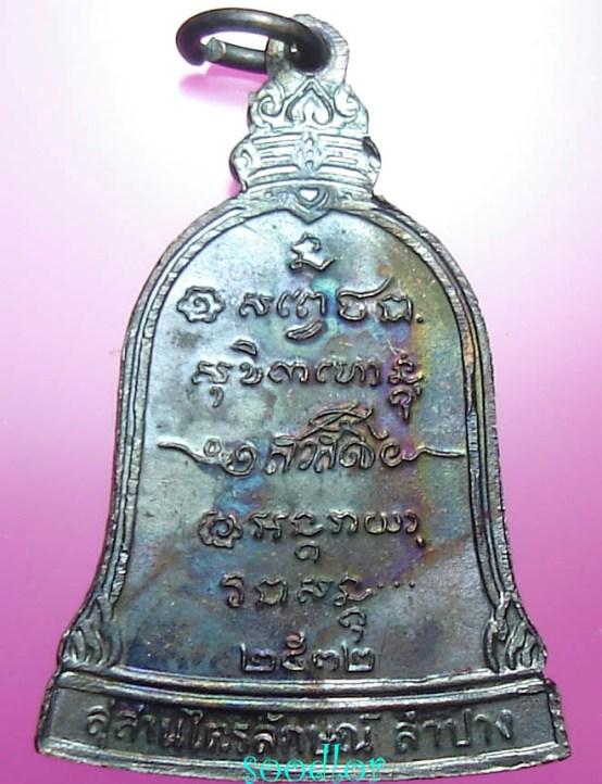 เหรียญหลวงพ่อเกษฒเมืองลำปาง รูปย่อยที่ 2