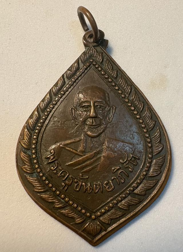 เหรียญพระครูขันตยาภิรัต หลวงปู่ป๋อง รุ่น2 ปี2502
