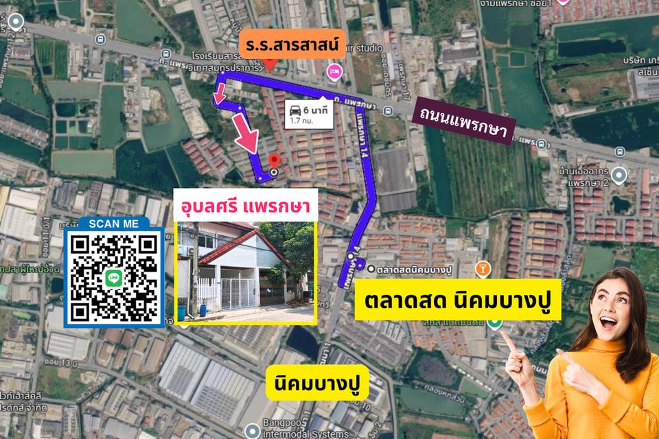 หมู่บ้านอุบลศรี แพรกษา 2