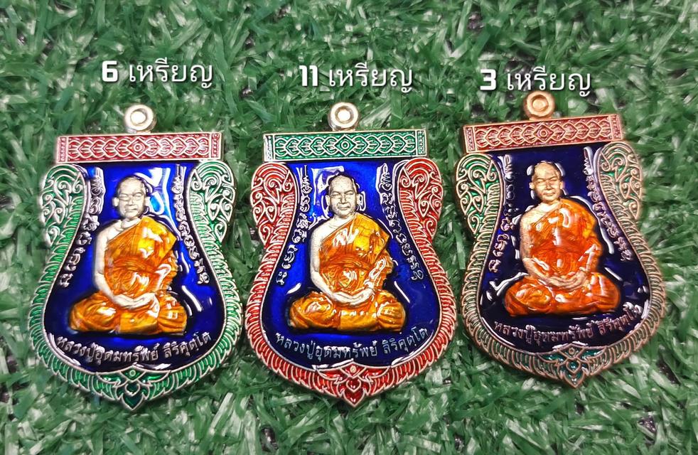 หลวงปู่อุดมทรัพย์ เหรียญเสมาเลื่อนยศ มี 3 แบบตามรูป และจำนวนแต่ละแบบ ด้านบนเหรียญ รับพระ 20 เหรียญ ไม่มีกล่อง