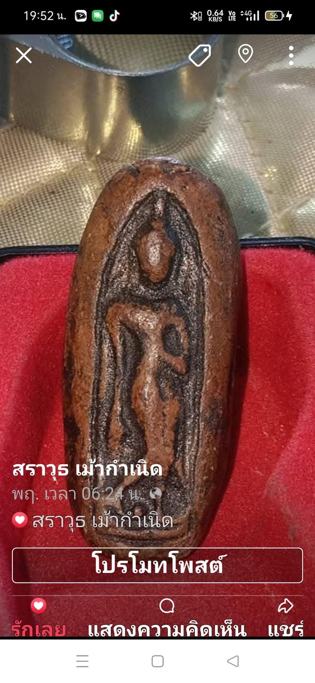พระลีลาเม็ดขนุน