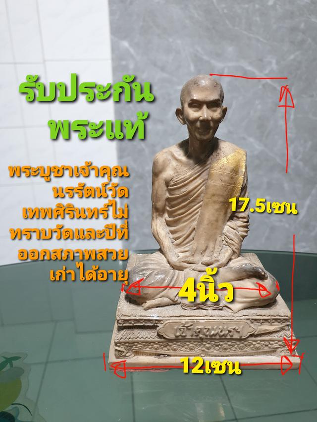 พระบูชาเจ้าคุณนรรัตน์วัดเทพศิรินทร์หน้าตัก 4 นิ้วเนื้อเรซิ่น