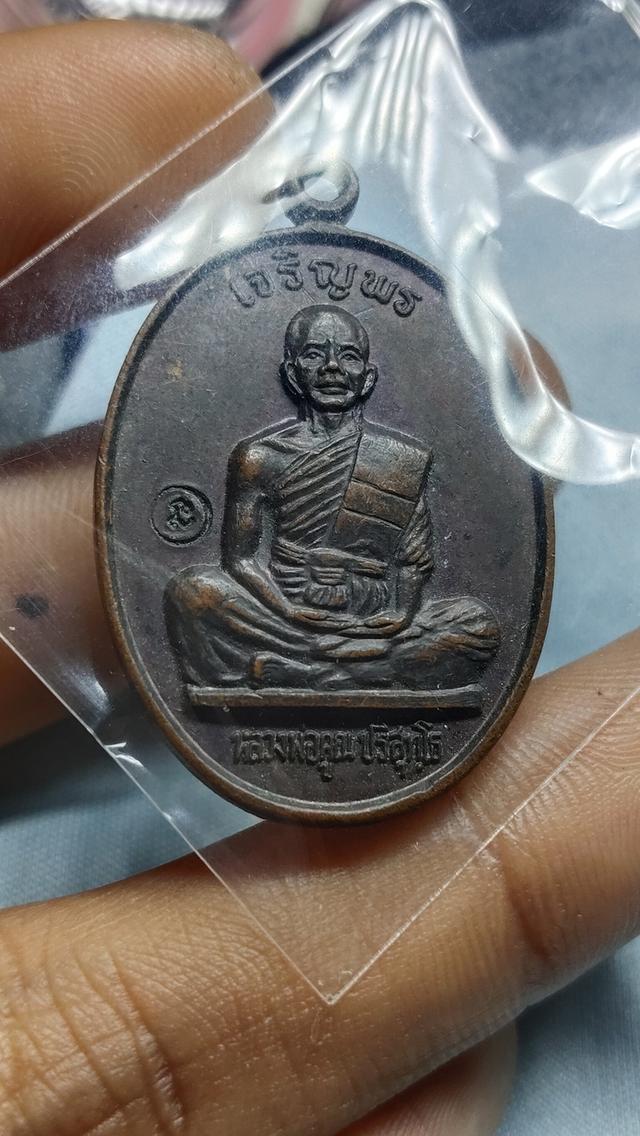เหรียญหลวงพ่อคูณ รุ่น เจริญพรบนเต็มองค์
