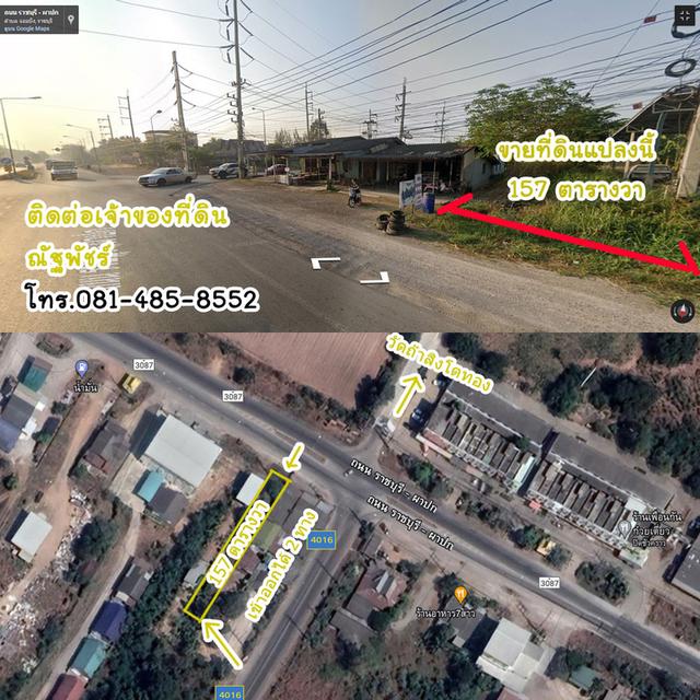 ขายที่ดินจอมบึง ราชบุรี ติดถนนใหญ่ ตรงสี่แยกทางเข้าวัดถ้ำสิงโตทอง 157 ตารางวา 1.5 ล้านบาท 1