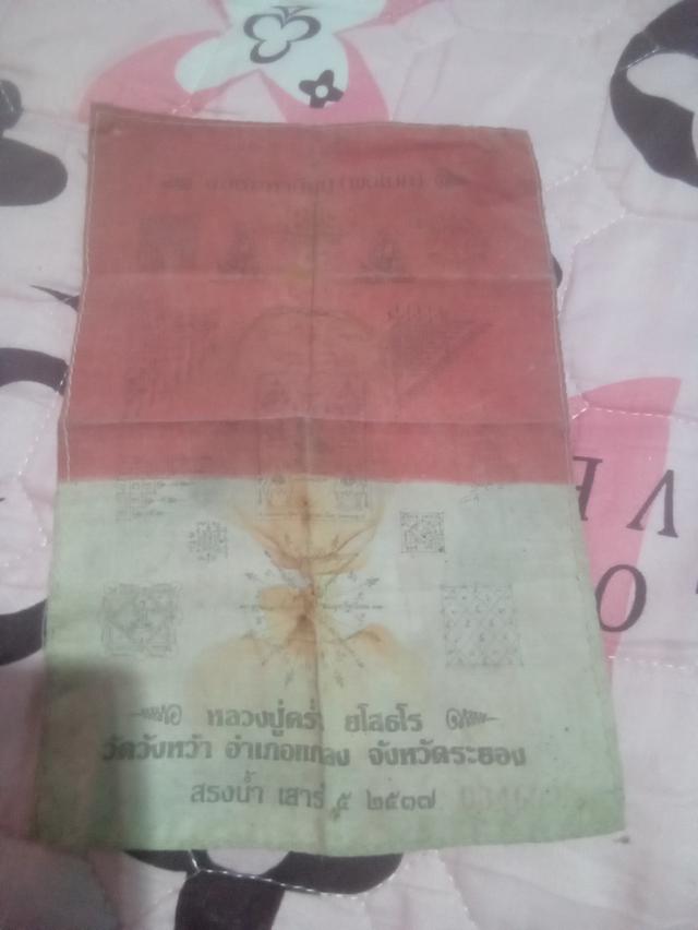 หลวงปู่คร่ำผืนเล็กหมายถึง ผ้ายันต์พัดโบกผืนเล็ก (ขนาดประมาณ 5x7 นิ้ว) ของหลวงปู่คร่ำ ยโสธโร วัดวังหว้า จ.ระยอง ที่สร้างขึ้นในปี 2537 เป็นผ้ายันต์ยุคสุ