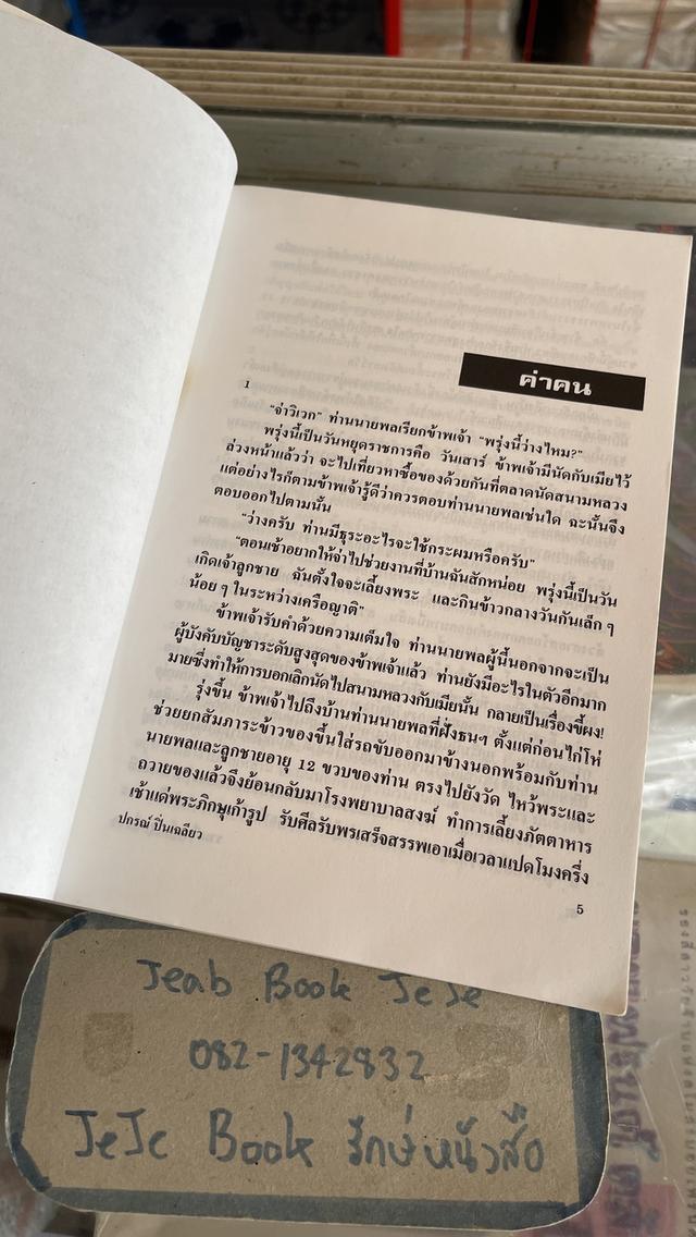 หนังสือ รวมเรื่องสั้น ชุดที่สอง ของ ปกรณ์ ปิ่นเฉลี่ยว