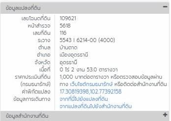 🔥 ขายด่วนที่ดินทำเลดี บ้านตาด อ.เมือง จ.อุดรธานี 8