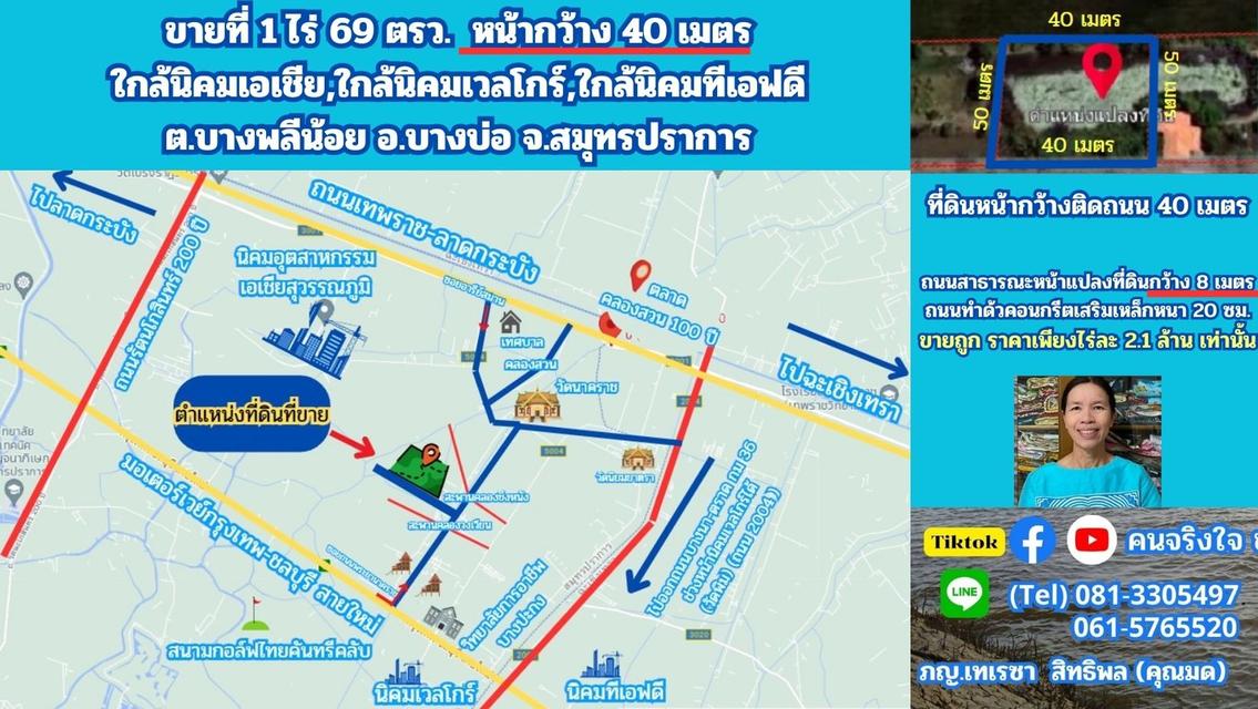 ขายที่ดิน 1 ไร่ 69 ตรว.หน้ากว้างติดถนน 40 เมตร หมู่ 10  ต.บางพลีน้อย อ.บางบ่อ จ.สมุทรปราการ 1