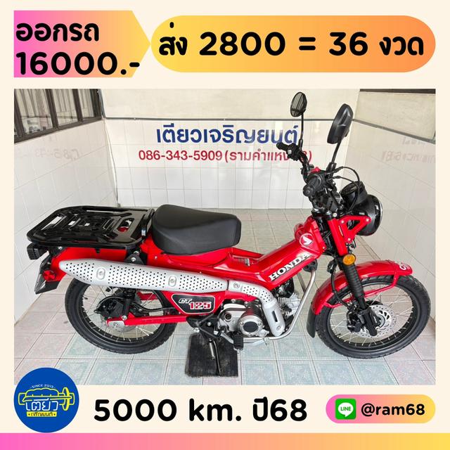 Honda CT125 วิ่ง 5000 โล ปี68