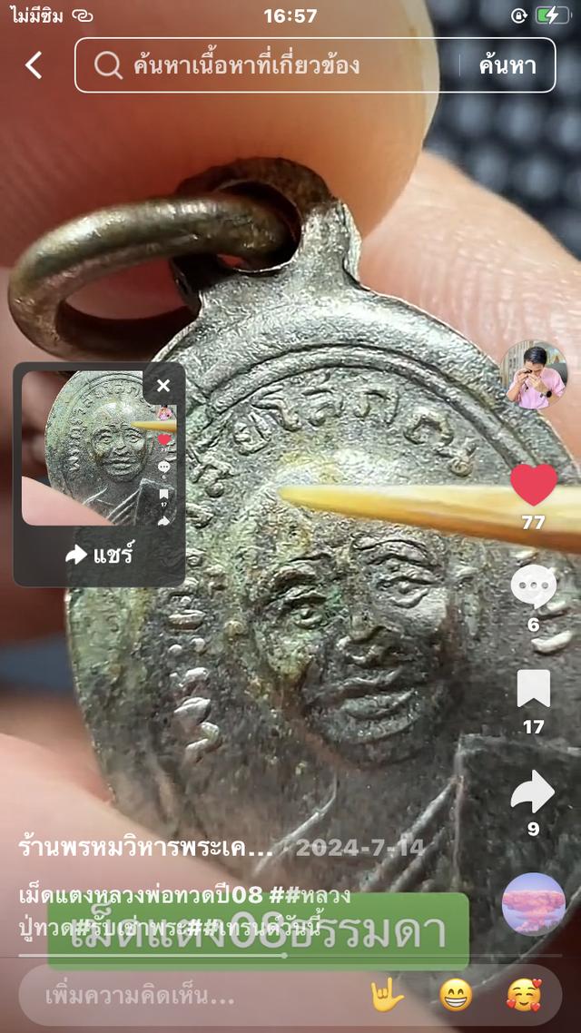 พระเครื่องหลวงพ่อทวดเม็ดแตงแท้สวยถูก 3