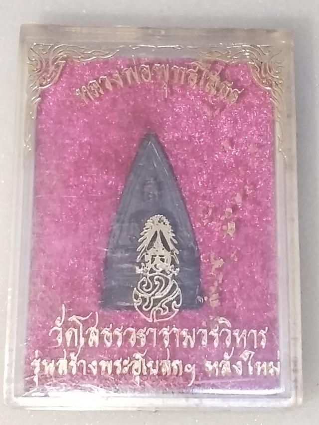 หลวงพ่อพุทธโสธร 2 หน้า รุ่นสร้างอุโบสถหลังใหม่