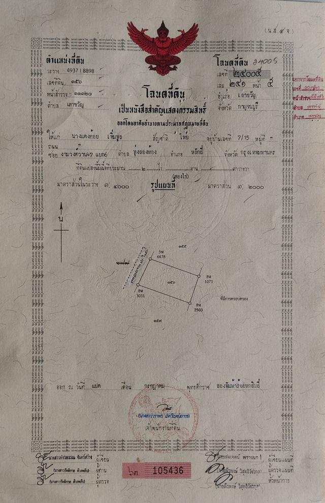ขายที่ดิน 2 ไร่ (ขายขาดทุน) 1