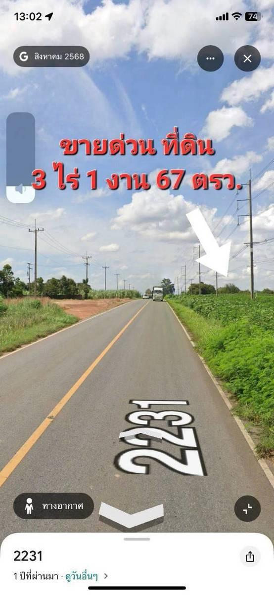 ขายด่วน ที่ดิน 3 ไร่ 1 งาน 67 ตารางวา ติดถนนใหญ่ 2231 ที่ดินสวยหน้ากว้าง 7