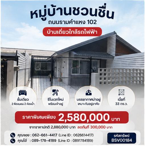💸 บ้านแฝดรีโนเวทใหม่ทั้งหลัง ราคานี้คุ้มมาก! ลดจริง 300,000 บาท 1