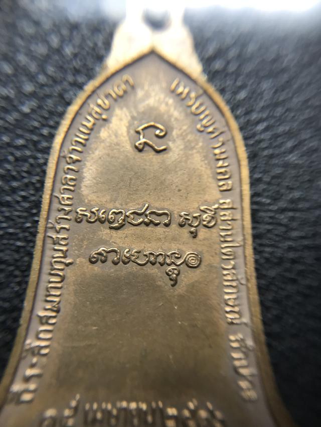 เหรียญหลวงพ่อเกษม