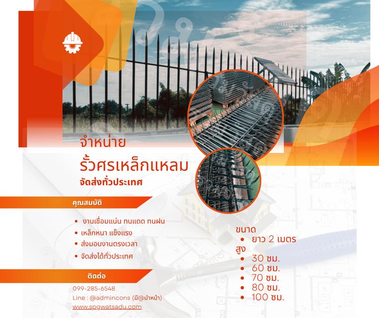 จำหน่าย รั้วศรเหล็กแหลมกันขโมย
